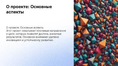 о проекте
