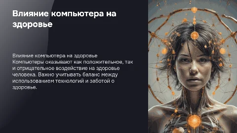 негативное и позитивное воздействия компьютера на здоровье человека
