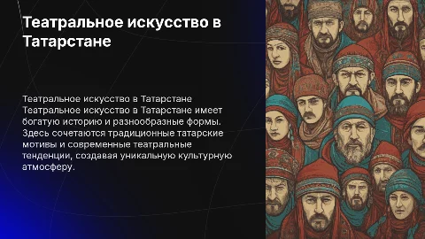театральное искусство в татарстане
