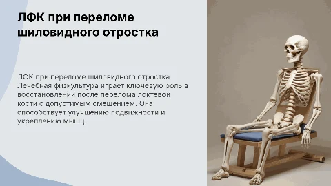 Лечебная физкультура при переломе локтевой кости