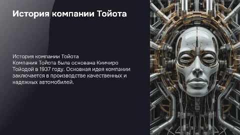 компания тойота. Основатели. Идеи