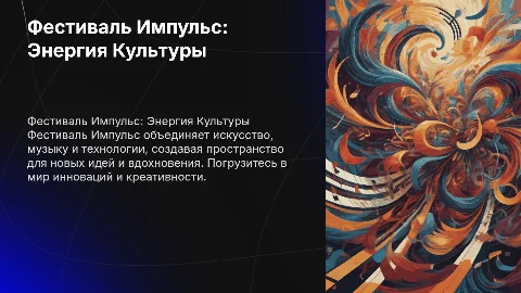 Фестиваль