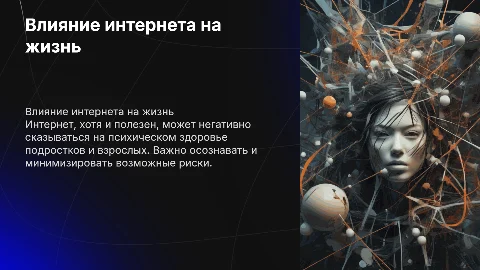 Вред интернета на подростков и взрослых