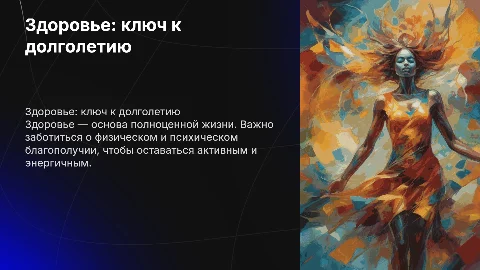 здоровье