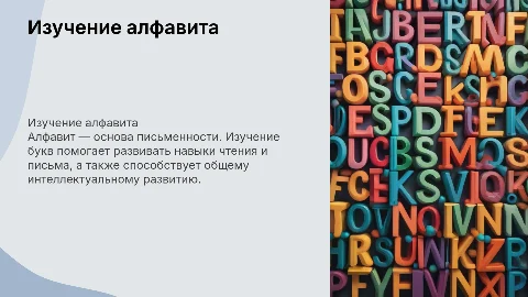 Алфавит
