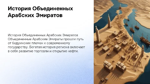 История ОАЭ