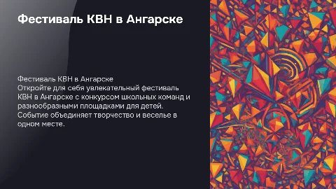 Фестиваль КВН в Ангарске: конкурс школьных команд и площадки