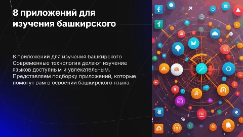8 приложений, помогающих изучать башкирский язык