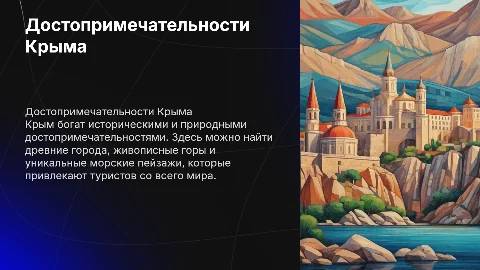 Достопримечательности Крыма