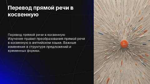 перевод прямой речи в косвенную в английском языке