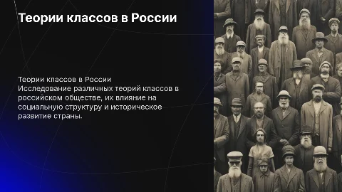 теории классов в россии