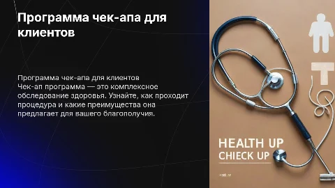 Программа чек-апа для клиентов больницы. Что это и как проходить
