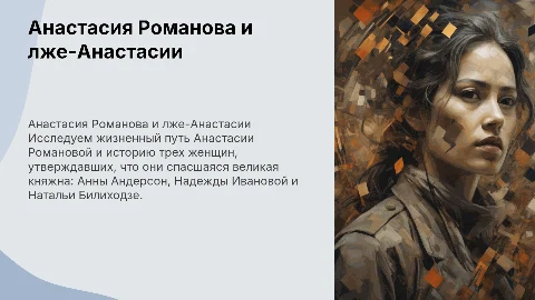 Анастасия Романова: жизненный путь и лже-Анастасии