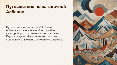 про албанию