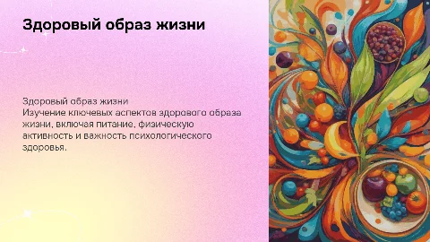 Здоровый образ жизни Баннер