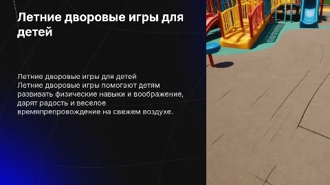 летние дворовые игры для детей