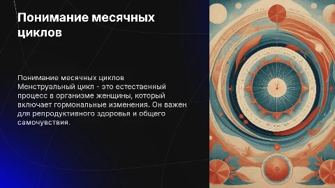 месячные