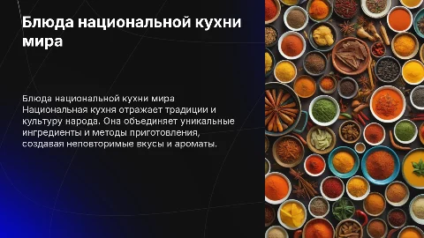 блюда национальной кухни