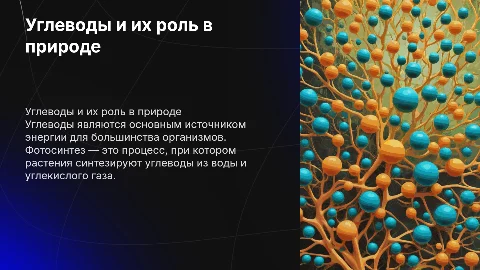 углеводы, синтез углеводов , фотосинтез углеводов