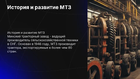 минский тракторный завод