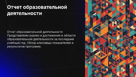 отчет образовательной деятельности