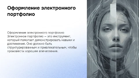 слайды под оформление электронного портфолио