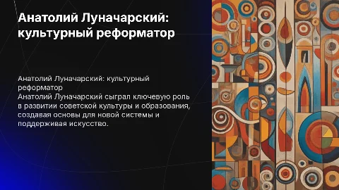 Анатолий Васильевич Луначарский — деятельность и вклад