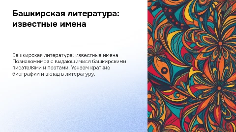 Башкирские писатели и поэты , с фото , короткая биография