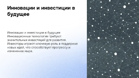 Инновационные технологии и инвестиции