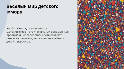 детский юмор