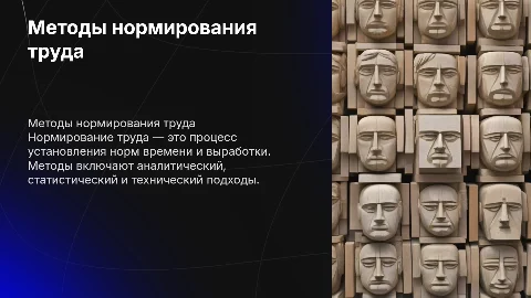 методы нормирования труда