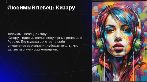 любимый певец - кизару