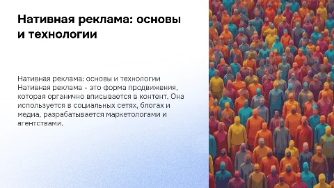 Нативная реклама: что это такое и как её использовать
