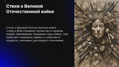 стихи о вов