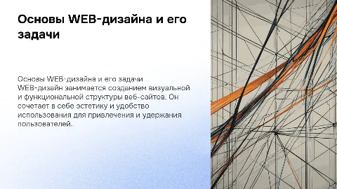 Чем занимается занимается WEB-дизайн?