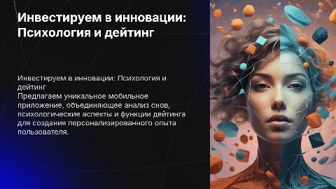 Инвестиционное предложение для мобильного приложения в психологии