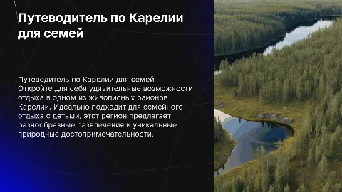 Путеводитель по Карелии для семей с детьми