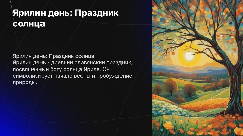 Ярилин день в России