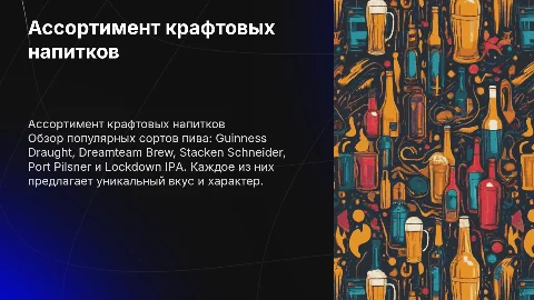 Обзор ассортимента крафтовых напитков: Guinness и Dreamteam Brew