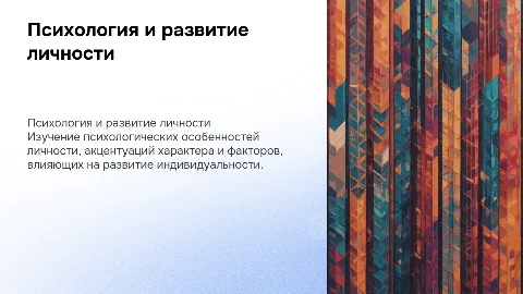 Психологические особенности личности и темперамента