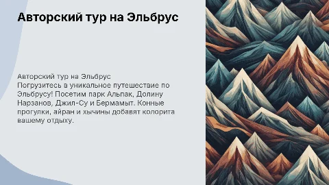 Авторский тур на Эльбрус с восхождением и конными прогулками