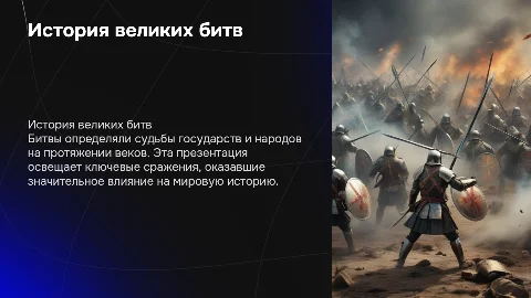битва