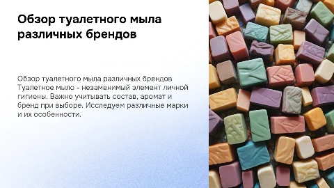 туалетное мыло разных марок