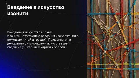 Искусство изонити: история, применение и рисунки