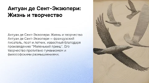 антуан де сент-экзюпери биография