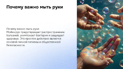Зачем мы моем руки