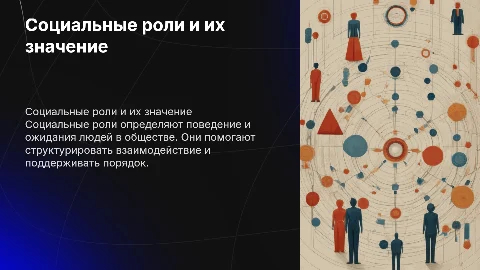 Социальная роль и ролевая система