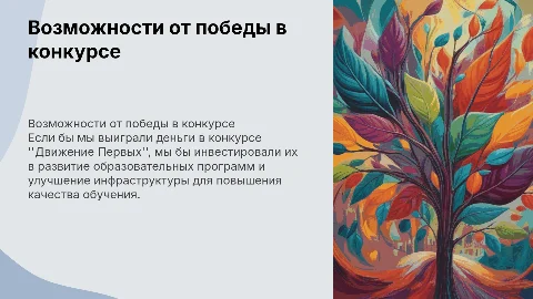 Конкурс "Движение Первых": куда потратим выигранные деньги?