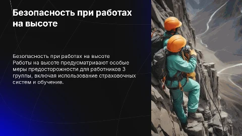 безопасные работы на высоте для работника 3 группы