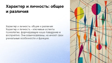 характер и личность: общее и различное в этих понятиях